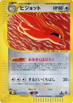ピジョット ★: 1ED PSA10
