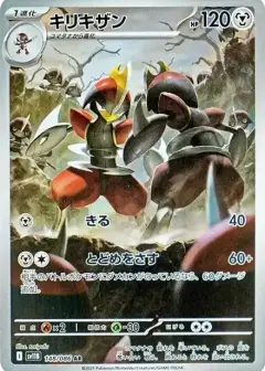 キリキザン AR PSA10