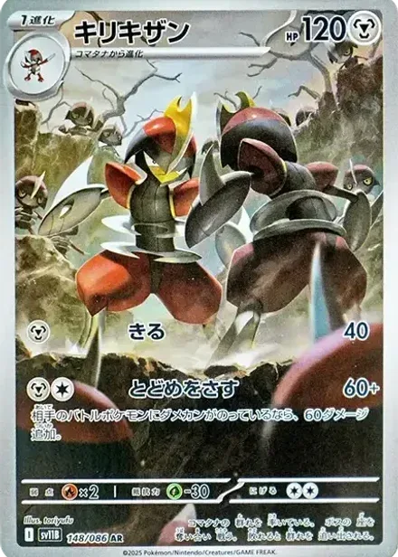 キリキザン AR