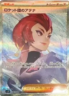 ロケット団のアテナ SAR PSA10