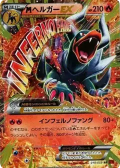 MヘルガーEX RR: 1ED PSA10