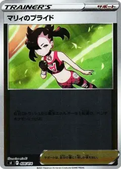 マリィのプライド: ミラー PSA10