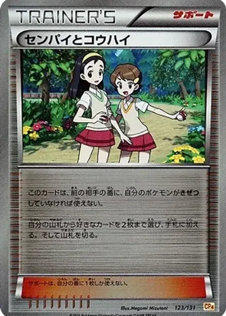 センパイとコウハイ