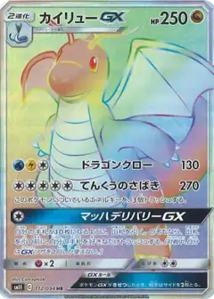カイリューGX HR PSA10