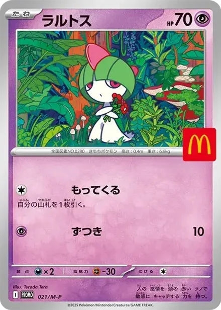 ラルトス P