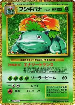 フシギバナ (ポケモンカードゲーム Classic) PSA10