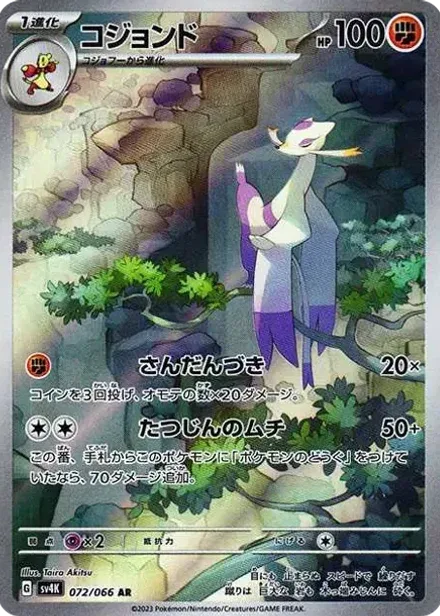 コジョンド AR PARADOX RIFT