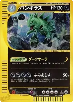 バンギラス ★: 1ED PSA10