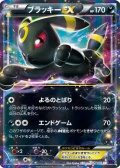 ブラッキーEX RR: 1ED PSA10
