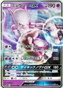 ミュウツーGX RR PSA10