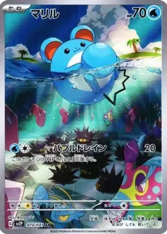 マリル AR PSA10