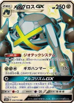 メタグロスGX SSR PSA10