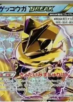ゲッコウガBREAK RR: 1ED PSA10
