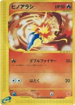 ヒノアラシ PSA10