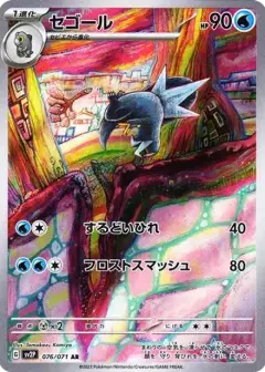 セゴール AR PSA10
