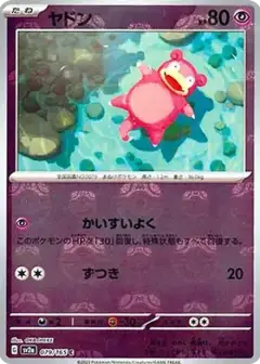 ヤドン C: マスターボールミラー PSA10