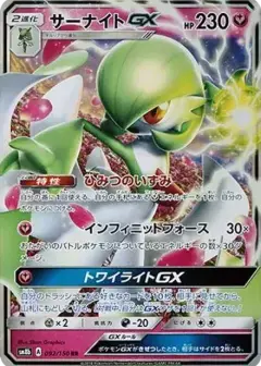 サーナイトGX RR PSA10