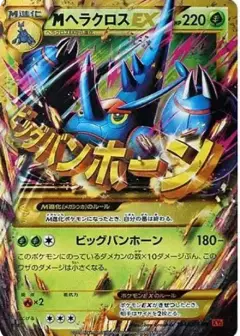 MヘラクロスEX UR: 1ED PSA10