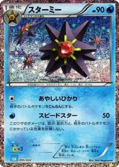 スターミー (ポケモンカードゲーム Classic) PSA10