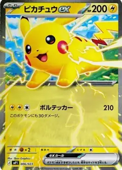 ピカチュウex PSA10