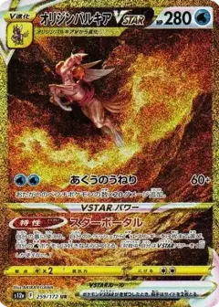 オリジンパルキアVSTAR UR PSA10