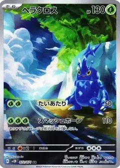 ヘラクロス AR PSA10