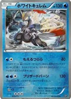 ホワイトキュレム: ミラー PSA10