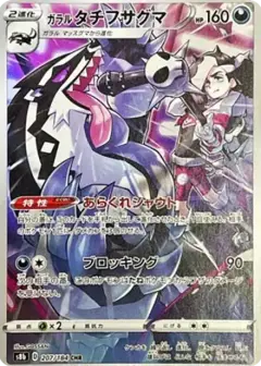 ガラルタチフサグマ CHR PSA10