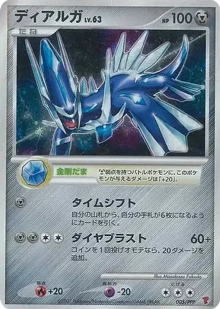 ディアルガLV.63: プロモ
