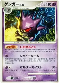 ゲンガー ★: 1ED PSA10