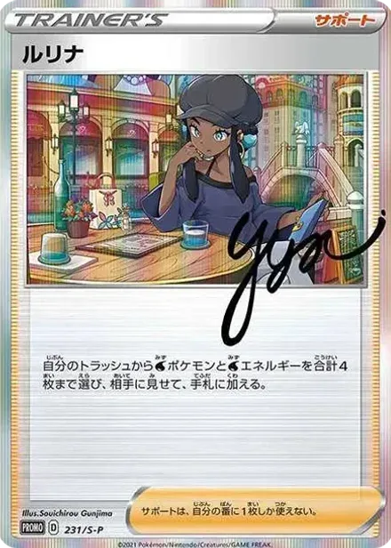ルリナ: プロモ