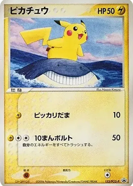 ピカチュウ P