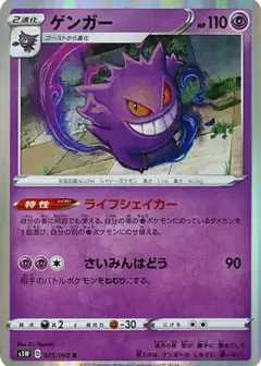 ゲンガー R PSA10