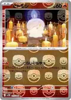 ヒトモシ C: マスターボールミラー PSA10