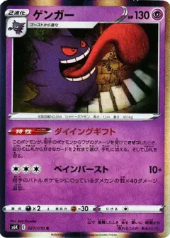 ゲンガー R PSA10