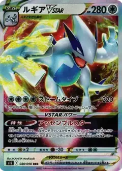 ルギアVSTAR RRR PSA10