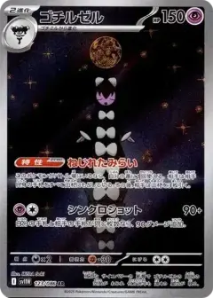 ゴチルゼル AR PSA10
