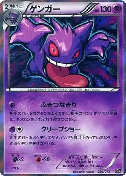 ゲンガー