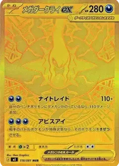 メガダークライex MUR PSA10