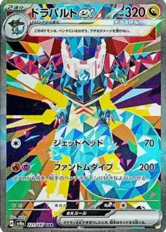 ドラパルトex SAR PSA10