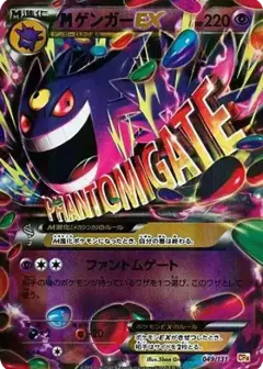 MゲンガーEX PSA10