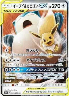 イーブイ&カビゴンGX RR PSA10