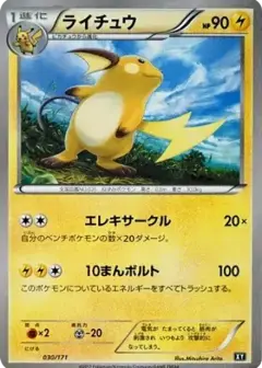 ライチュウ PSA10