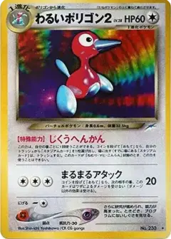 わるいポリゴン2 ★: 旧裏 PSA10