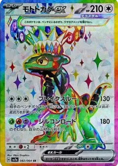 モトトカゲex SR PSA10