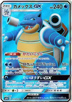 カメックスGX SR PSA10