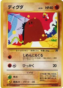 ディグダ ●: 旧裏 PSA10