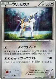 アルセウス: 1ED PSA10