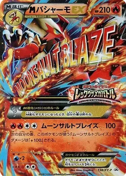 MバシャーモEX P