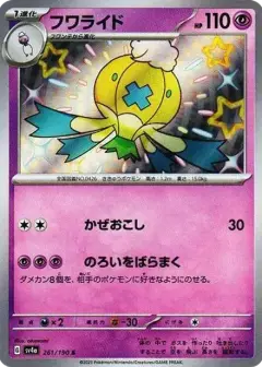 フワライド S PSA10